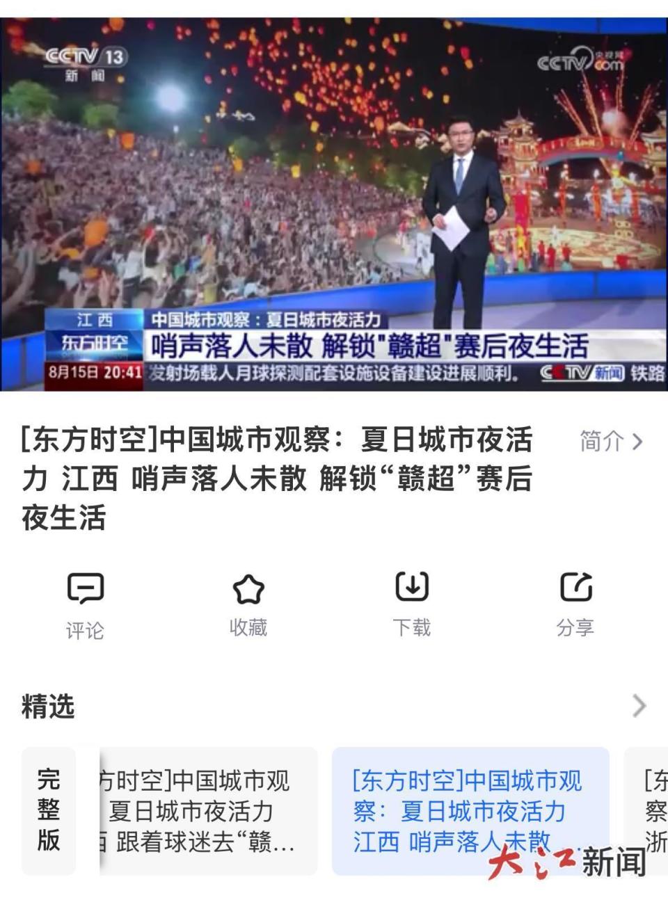 xNhCs, 这场精彩赛, CCTV