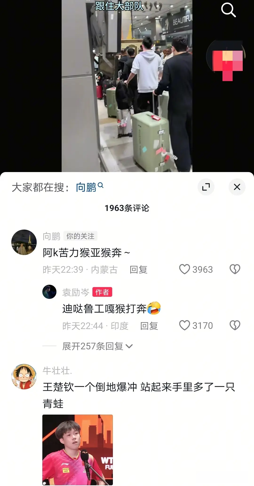 王曼昱在那, 组我练球时, 看到他的表 王曼昱在那, 组我练球时, 看到他的表